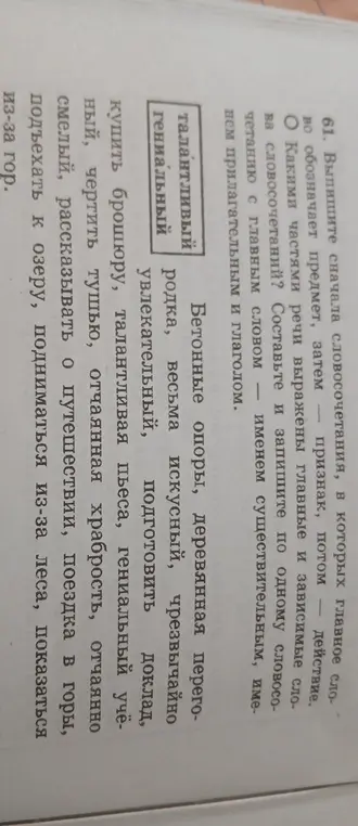 Выпиши словосочетания, в которых главное слово обозначает предмет, затем признак, потом действие