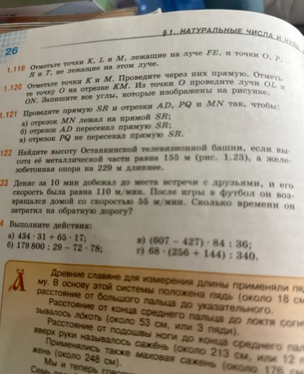 Выполни действия в задании 4: a) 434 * 31 + 65 * 17; Найди высоту Останкинской телевизионной башни в задаче 122.