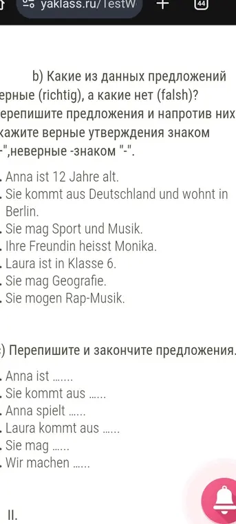 Определи, какие из данных предложений верные (richtig), а какие нет (falsh)?