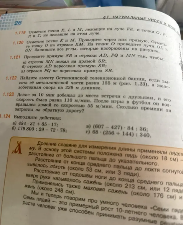 Выполни действия в заданиях 1.122, 1.123, 1.124 а)