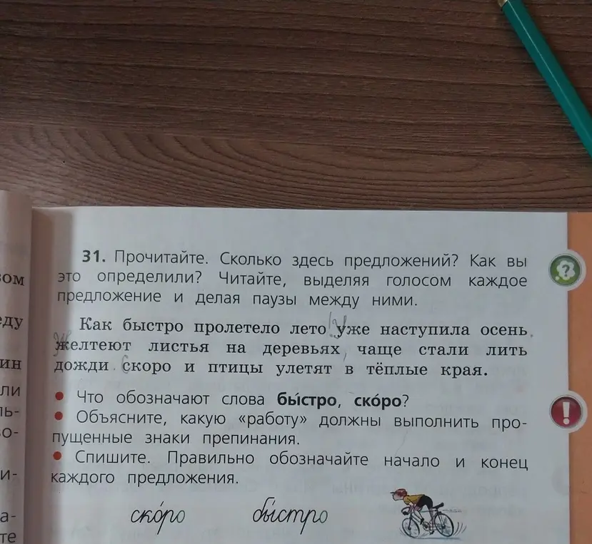 Ты просишь определить, сколько предложений в тексте, объяснить значения слов 'быстро', 'скоро', и какие знаки препинания пропущены