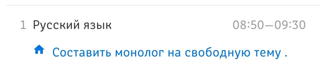 Составь монолог на свободную тему.