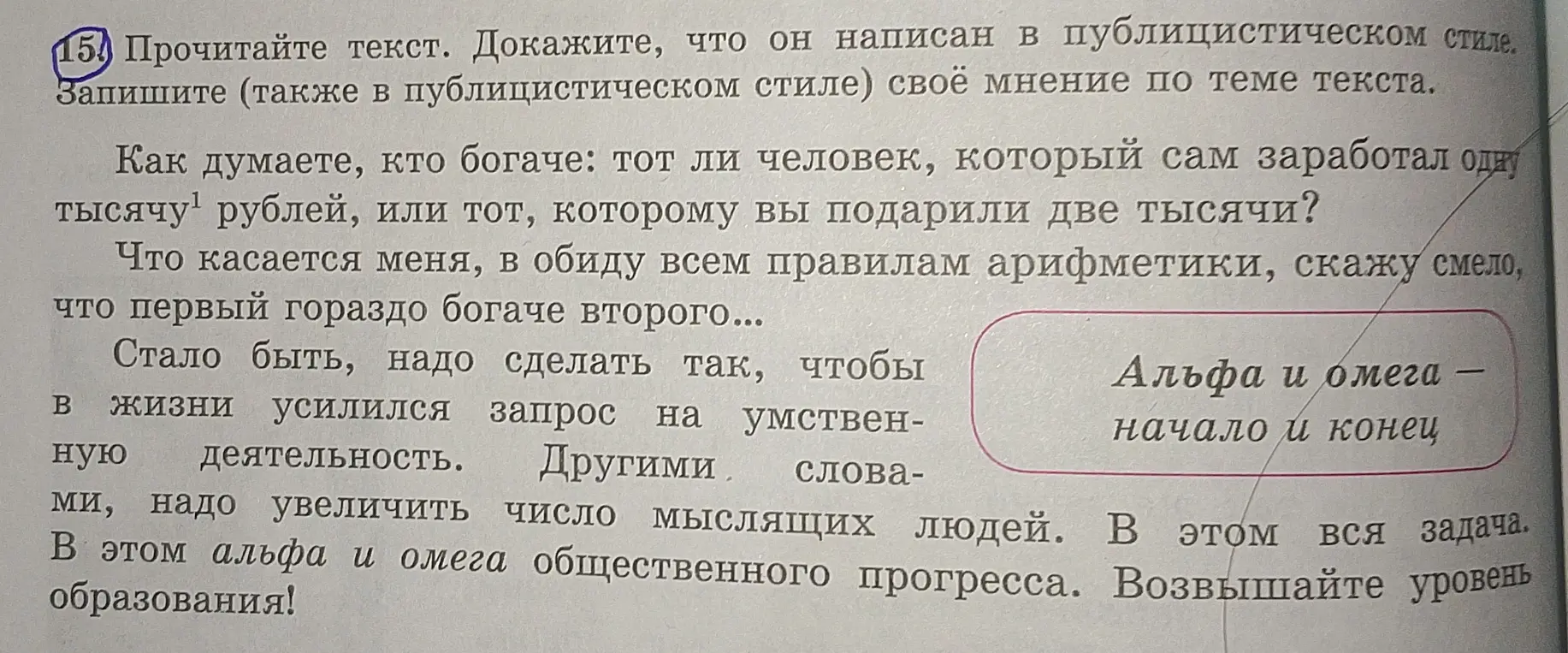 Предложи доказательство, что текст написан в публицистическом стиле и запиши своё мнение по теме текста.