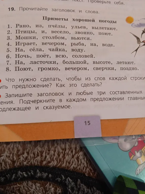 Что нужно сделать, чтобы из слов каждой строки получилось предложение?