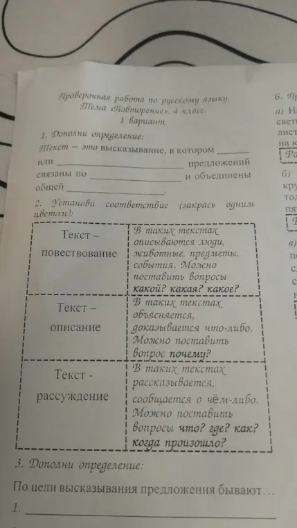 Ты просишь дополнить определение текста, установить соответствие типов текста и определить типы предложений по цели высказывания