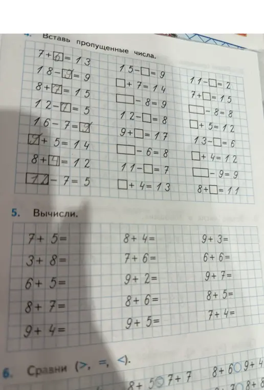Выполни задания: вставь пропущенные числа, вычисли, сравни.