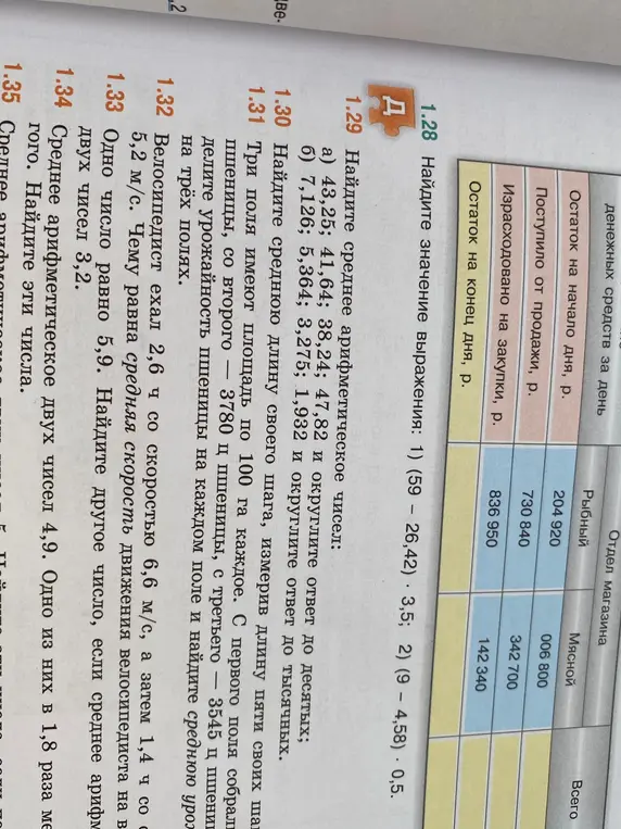 Реши примеры: 1) (59 - 26,42) * 3,5; 2) (9 – 4,58) - 0,5