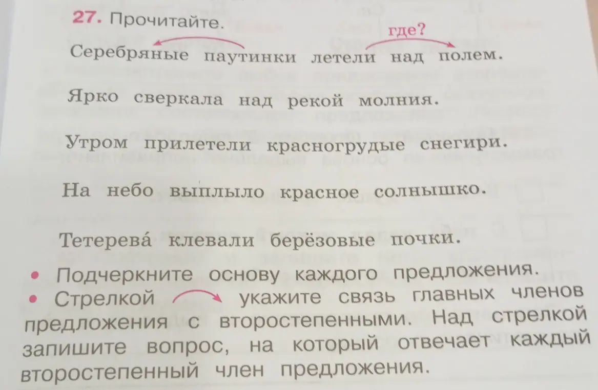 Выполни синтаксический разбор предложения 'Серебряные паутинки летели над полем'