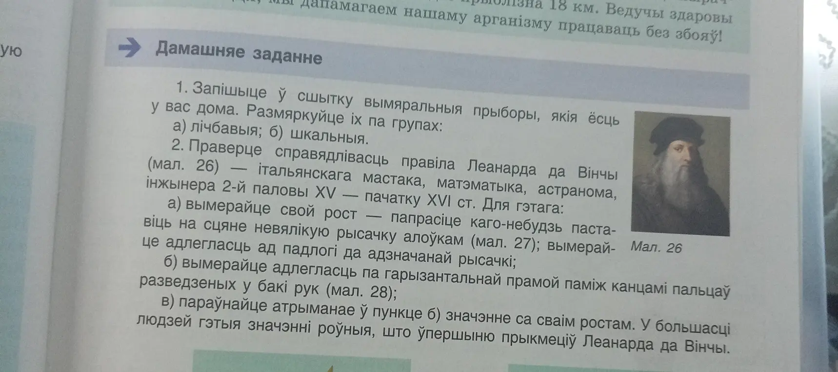 Можешь помочь мне с домашним заданием? Запишите в тетрадь измерительные приборы, которые есть у вас дома. Разделите их по группам: а) цифровые