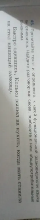 Помоги мне определить, к какой функциональной разновидности языка относится текст и найти разговорные слова.