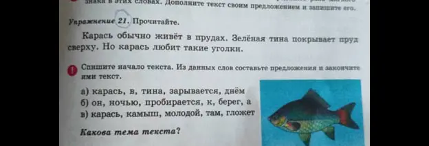 Составь предложения из слов: а) карась, в, тина, зарывается, днём; б) он, ночью, пробирается, к, берег, а; в) карась, камыш, молодой, там, гложет