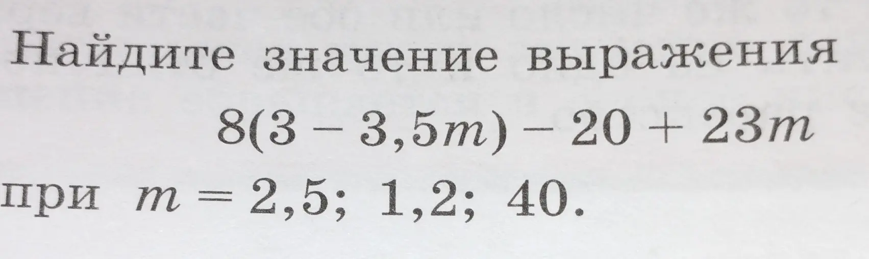 Найди значение выражения 8(3 - 3,5m) - 20+ 23m при m = 2,5