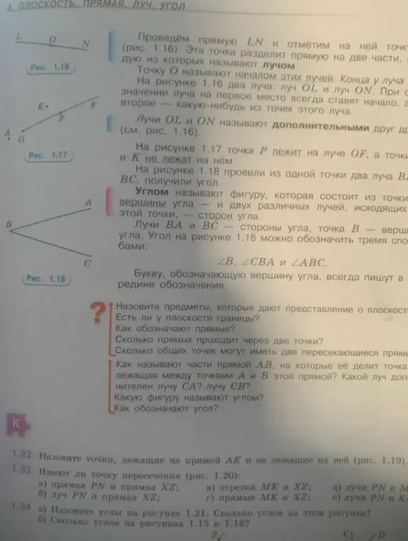 Назови точки, лежащие на прямой АК и не лежащие на ней (рис. 1.19).