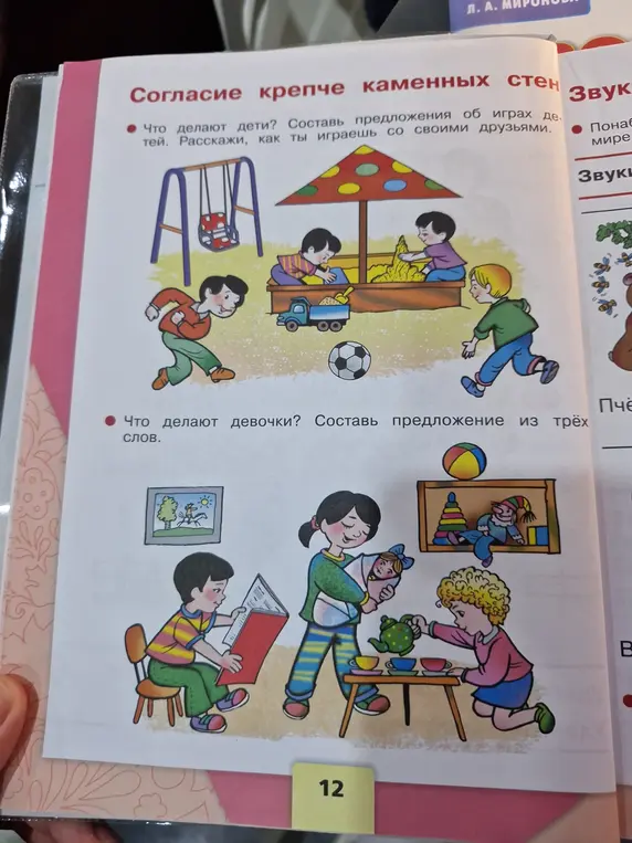 Составь предложение из трёх слов о том, что делают девочки