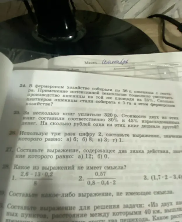 Реши задачу про фермерское хозяйство: В фермерском хозяйстве собирали по 36 ц пшеницы с гектара. Применение интенсивной технологии позволило увеличить производство пшеницы на той же площади на 25%. Сколько центнеров пшеницы стали собирать с 1 га в этом фермерском хозяйстве?