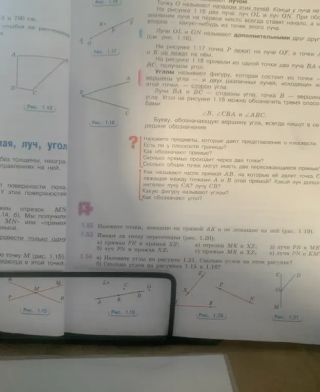 Назови точки, лежащие на прямой AK и не лежащие на ней (рис. 1.19).