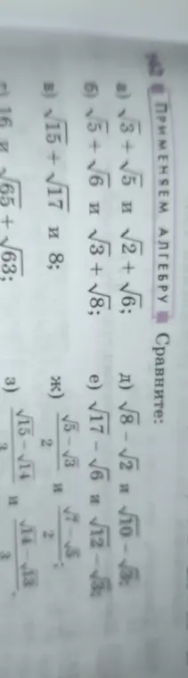 Сравни выражения: √3+√5 и √2 + √6