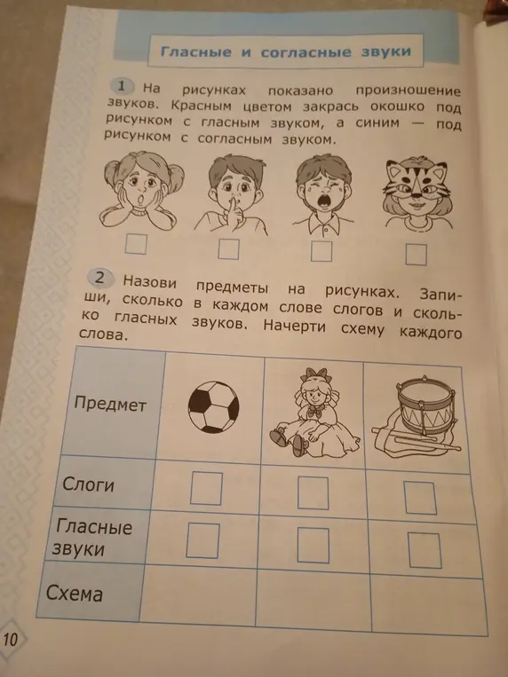 Раскрась окошко под рисунком с гласным звуком красным цветом, а с согласным звуком - синим.