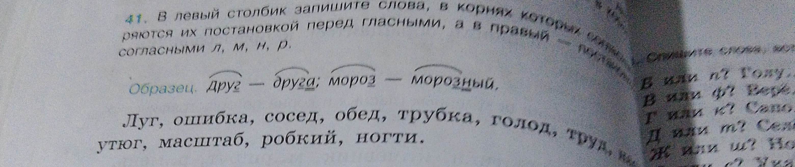 Ты просишь записать слова, в корнях которых есть буквы л, м, н, р перед гласными, а в правый — согласными л, м, н, р.