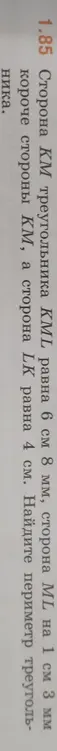 Вычисли периметр треугольника KML, если сторона KM равна 6 см 8 мм, сторона ML на 1 см 3 мм короче стороны КМ, а сторона LK равна 4 см