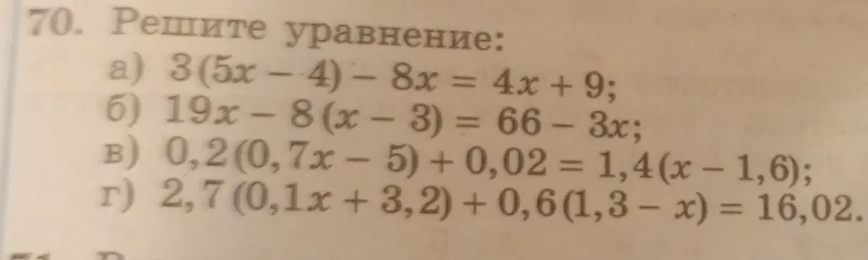 Реши уравнение 3(5x-4) – 8x = 4x + 9