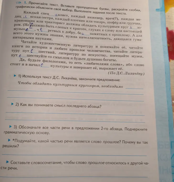 Используя текст Д.С. Лихачёва, закончи предложение: Чтобы обладать культурным кругозором, необходимо