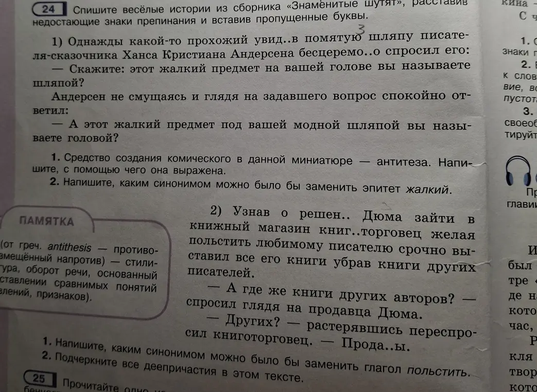 Спиши весёлые истории из сборника «Знаменитые шутят», расставив недостающие знаки препинания и вставив пропущенные буквы (задание 1)