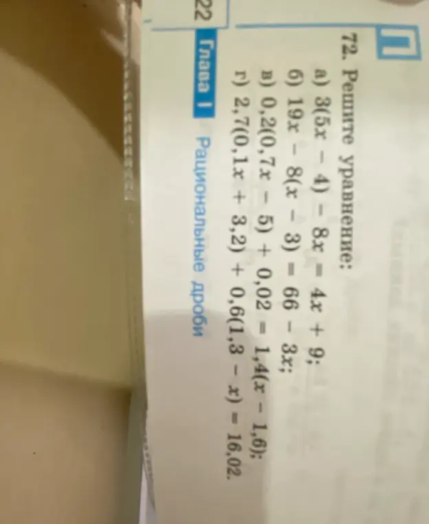 Реши уравнение: a) 3(5x-4) - 8x = 4x + 9
