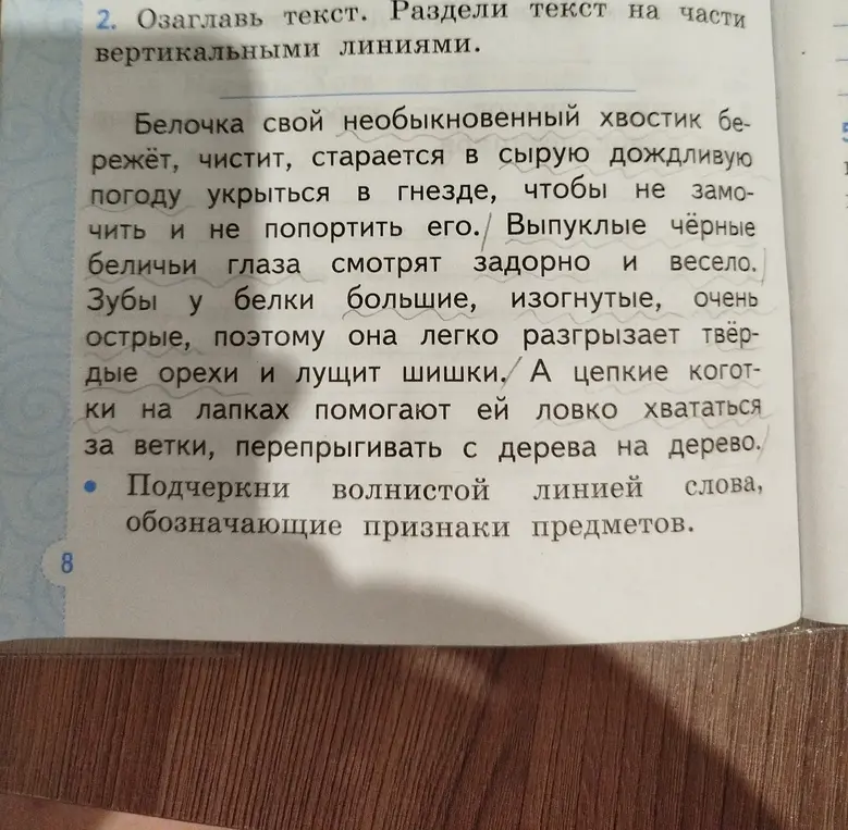 Ты просишь подчеркнуть волнистой линией слова, обозначающие признаки предметов в тексте.
