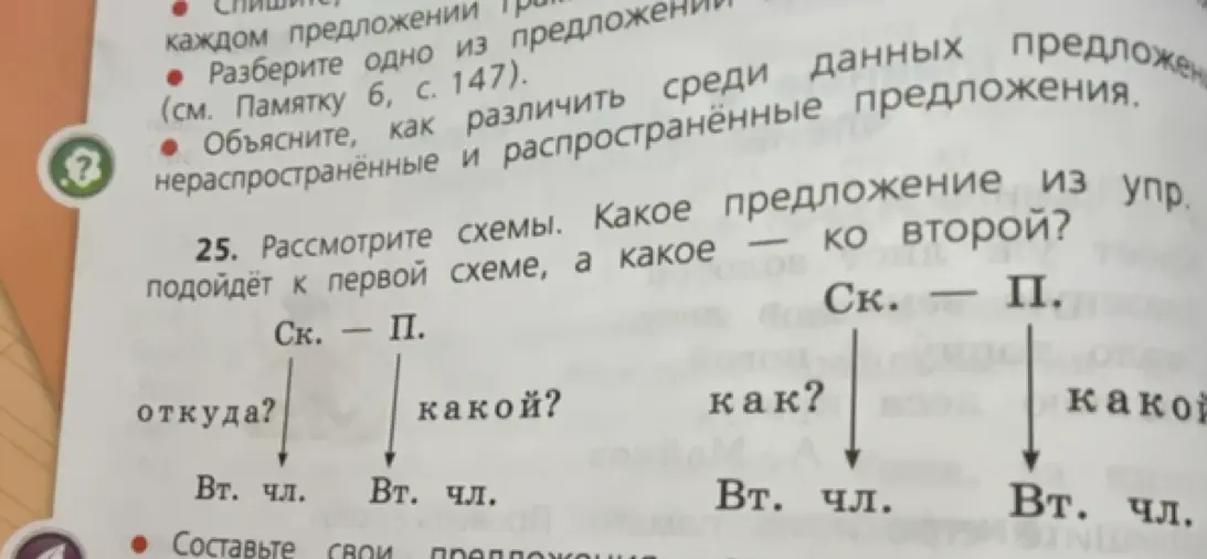 Помоги определить, какое предложение из упражнения подойдёт к первой схеме, а какое ко второй?