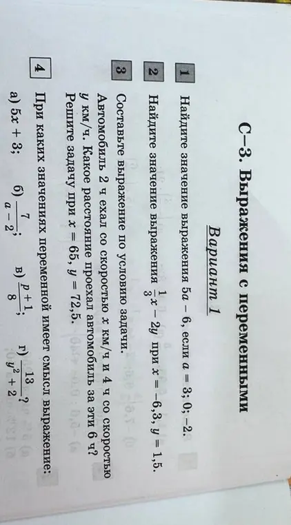 Найди значение выражения 5a - 6, если a = 3; 0; -2.