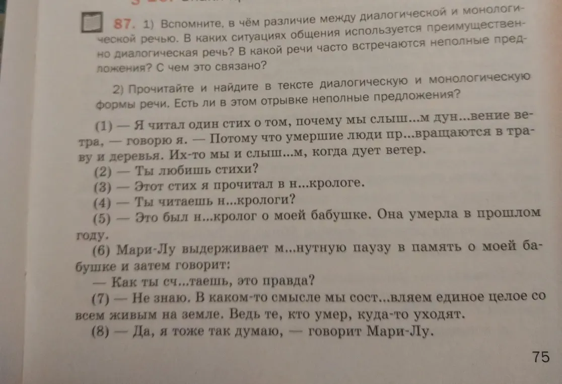 Прочитай и найди в тексте диалогическую и монологическую формы речи