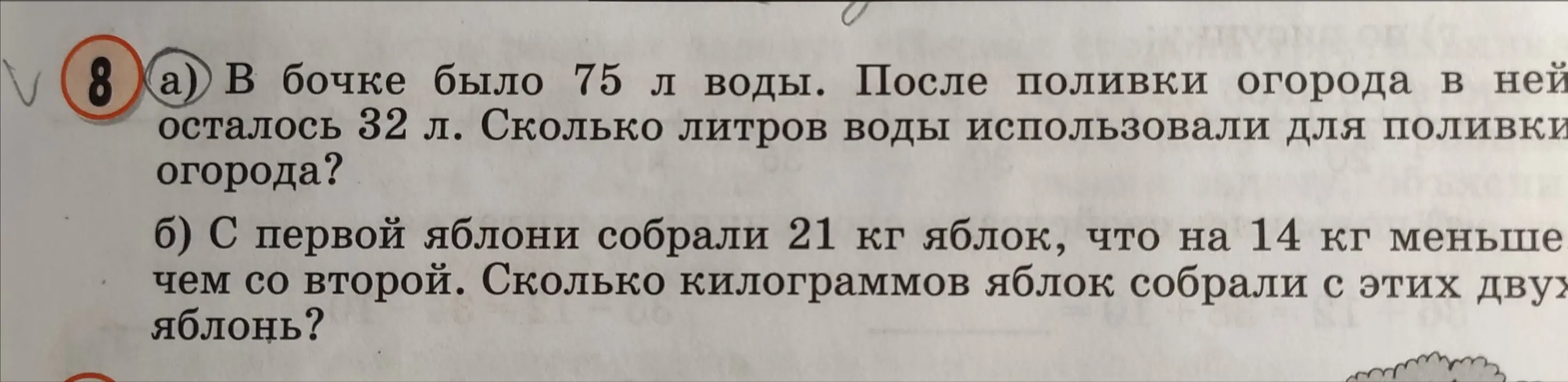 Как решить задачу про количество воды в бочке и про яблоки, собранные с двух яблонь?