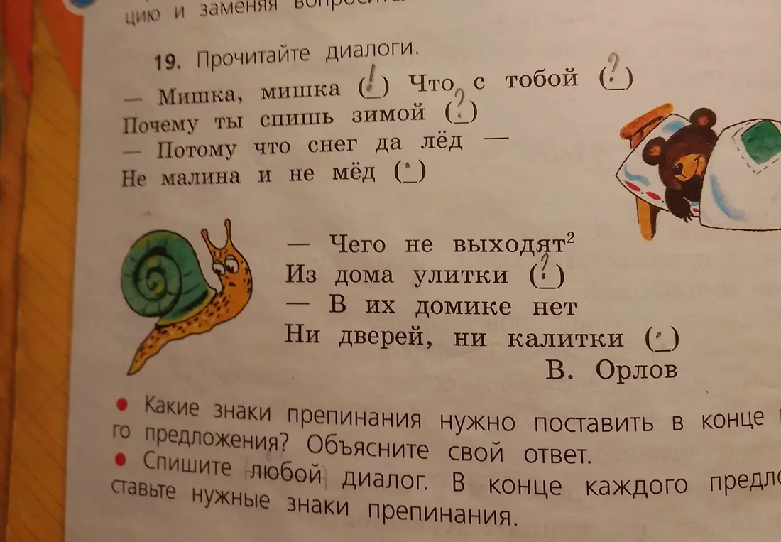 Какие знаки препинания нужно поставить в конце первого предложения диалога про Мишку?