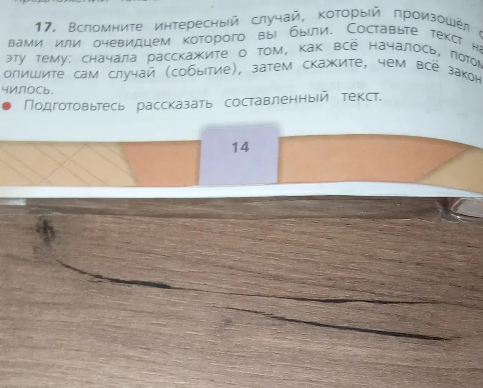 Составь текст на тему интересного случая, который произошёл с тобой или очевидцем которого ты был
