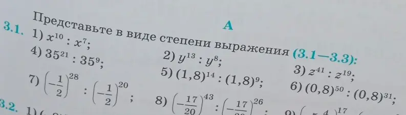 Представь в виде степени выражения x¹⁰: x⁷