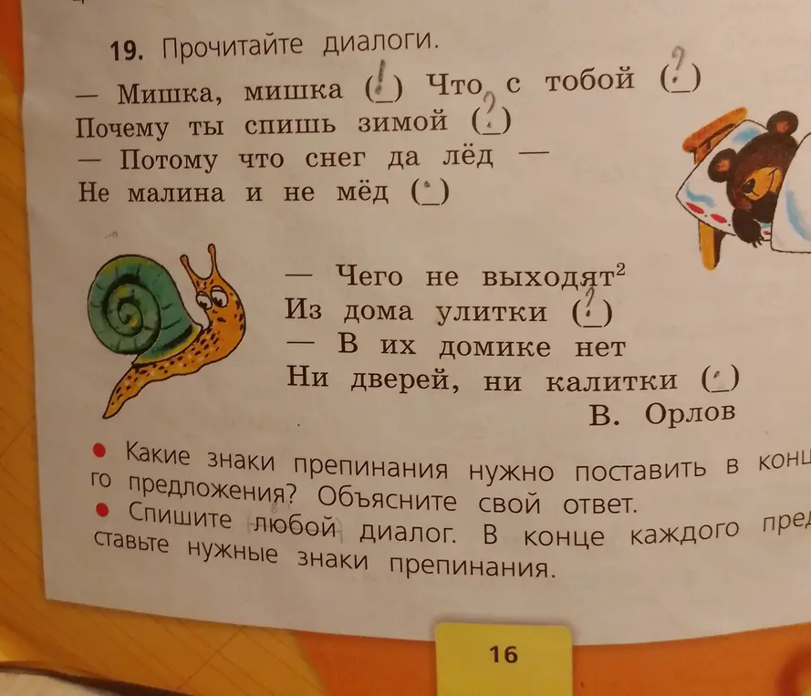 Определи знаки препинания, которые нужно поставить в конце каждого предложения в диалогах про медведя и улитку