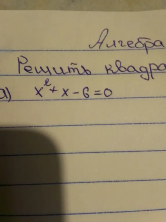 Помоги мне решить квадратное уравнение x² + x - 6 = 0