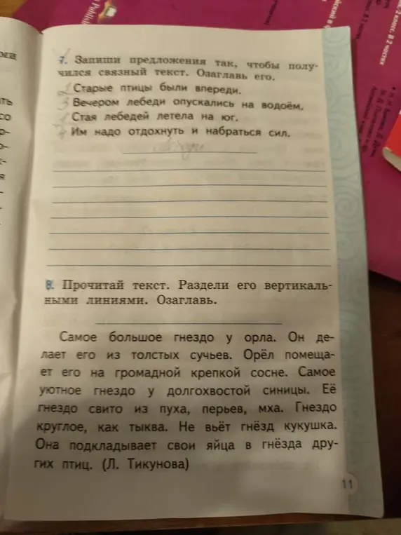 Ты просишь составить связный текст из предложений и озаглавить его, а также разделить текст вертикальными линиями и озаглавить.