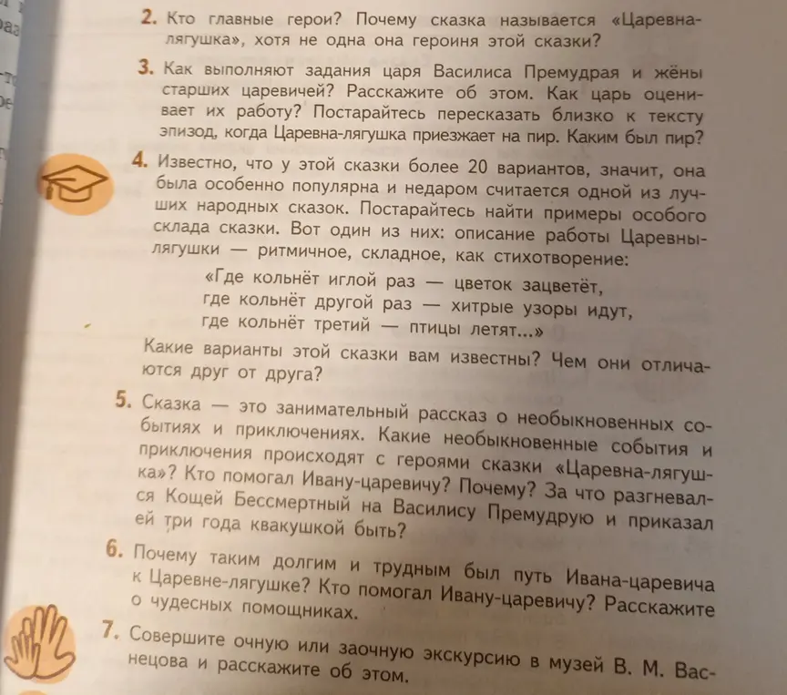 Ты можешь ответить на вопросы по сказке "Царевна-лягушка"?