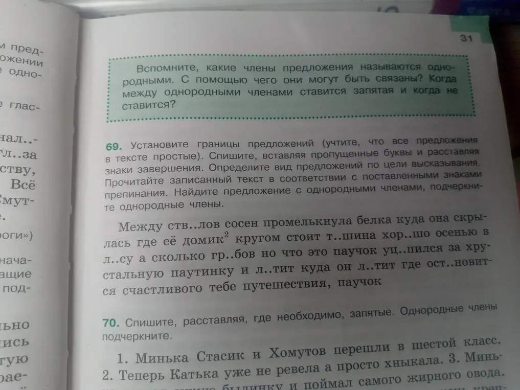 Помоги установить границы предложений, вставить пропущенные буквы и расставить знаки завершения в упражнении 69
