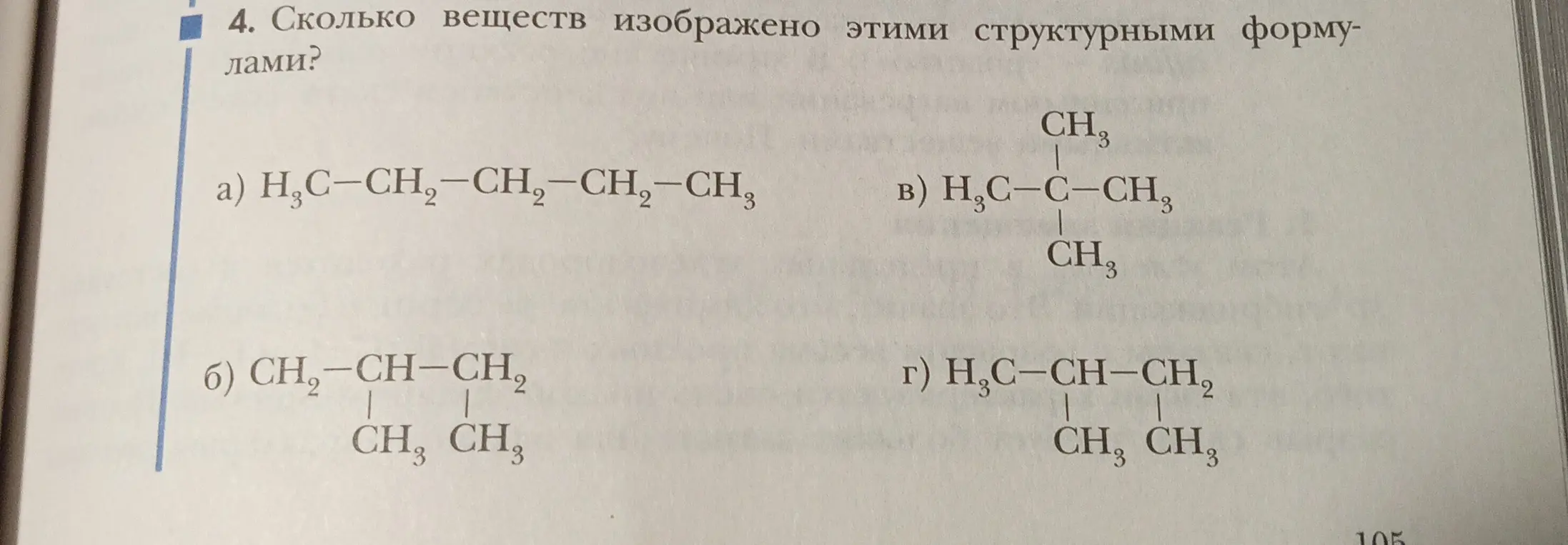 Сколько веществ изображено этими структурными формулами?