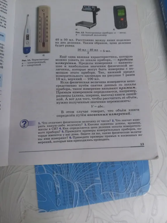 Что отличает физическую величину от числа?