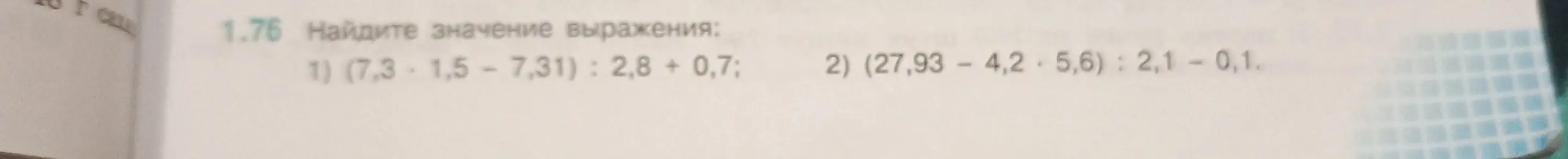 Помоги мне найти значение выражения: (7,3 * 1,5 - 7,31) : 2,8 + 0,7