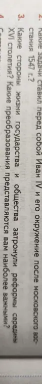 Какие задачи ставил перед собой Иван IV и его окружение после московского восстания 1547 г.?