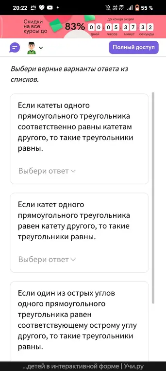Выбери верные варианты ответа из списков про равенство прямоугольных треугольников.