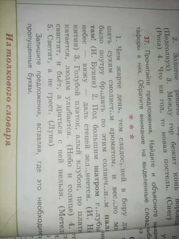 Вставь пропущенные буквы в предложения