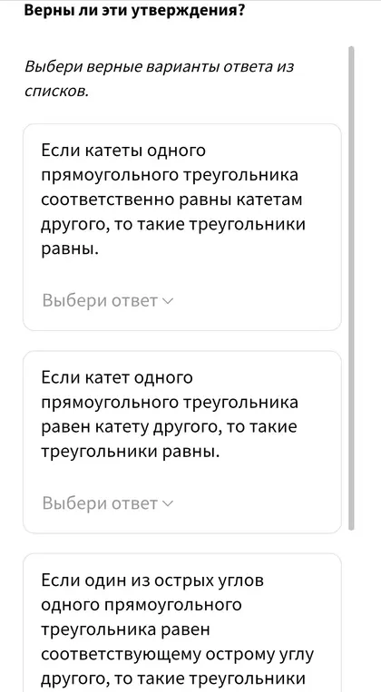 Оцени, верно ли утверждение: Если катеты одного прямоугольного треугольника соответственно равны катетам другого, то такие треугольники равны.
