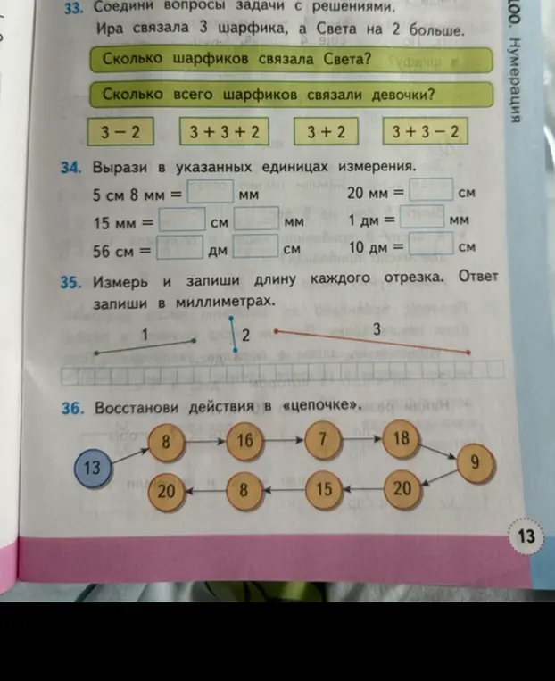 Помоги мне решить задачи 33-36 из учебника математики