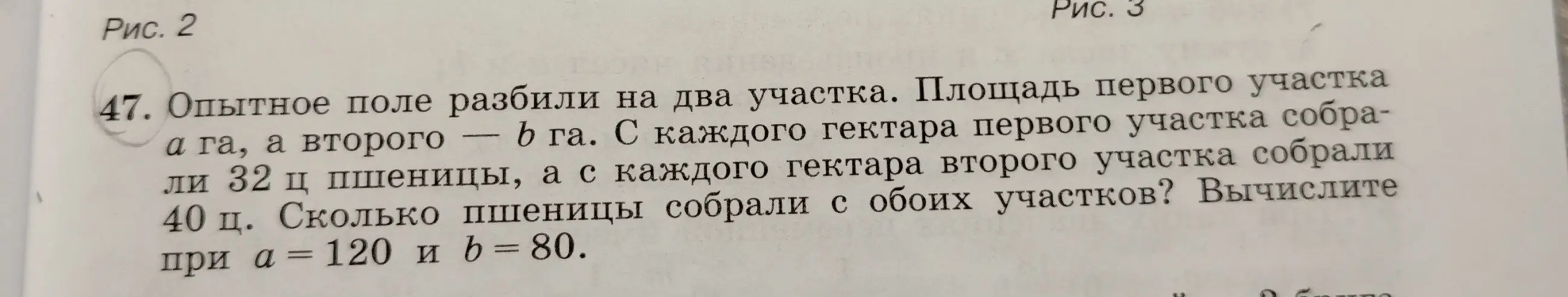 Вычисли, сколько пшеницы собрали с обоих участков, если площадь первого участка a га, второго — b га, с каждого гектара первого участка собрали 32 ц пшеницы, а с каждого гектара второго участка собрали 40 ц, при a = 120 и b = 80.